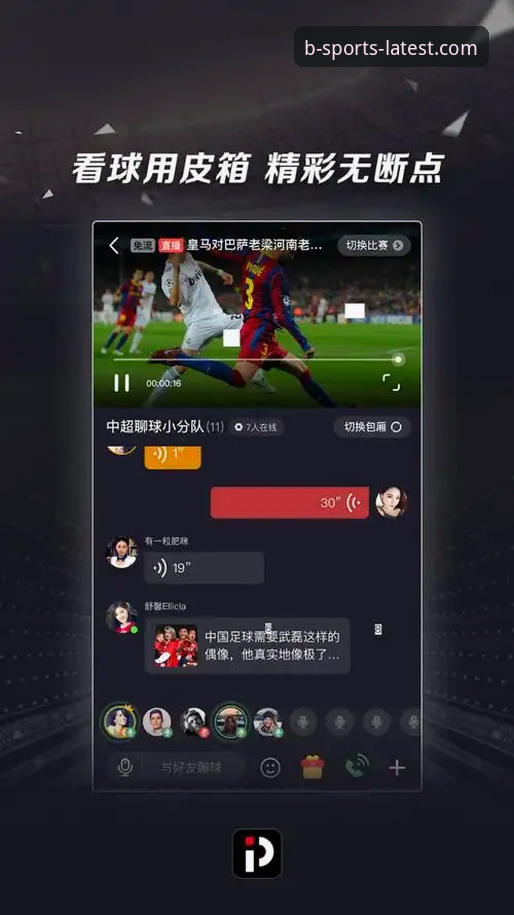 B体育APP官方版 vs 普通版：哪个更适合你的体育观赛需求？