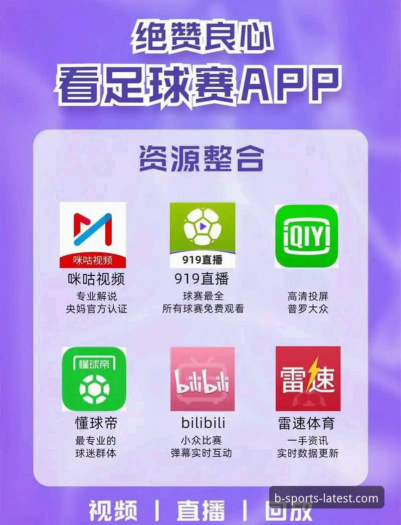 B体育下载安装 vs B体育APP官方版：哪个更适合你的使用需求？