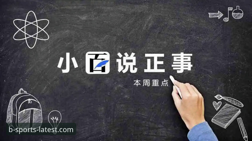B体育平台深度解析：从新手到高手的完整使用教程攻略